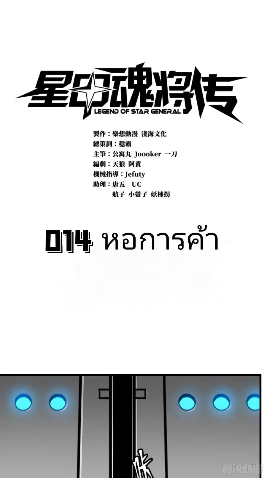 Legend of Star General ตอนที่ 14 หน้า 1