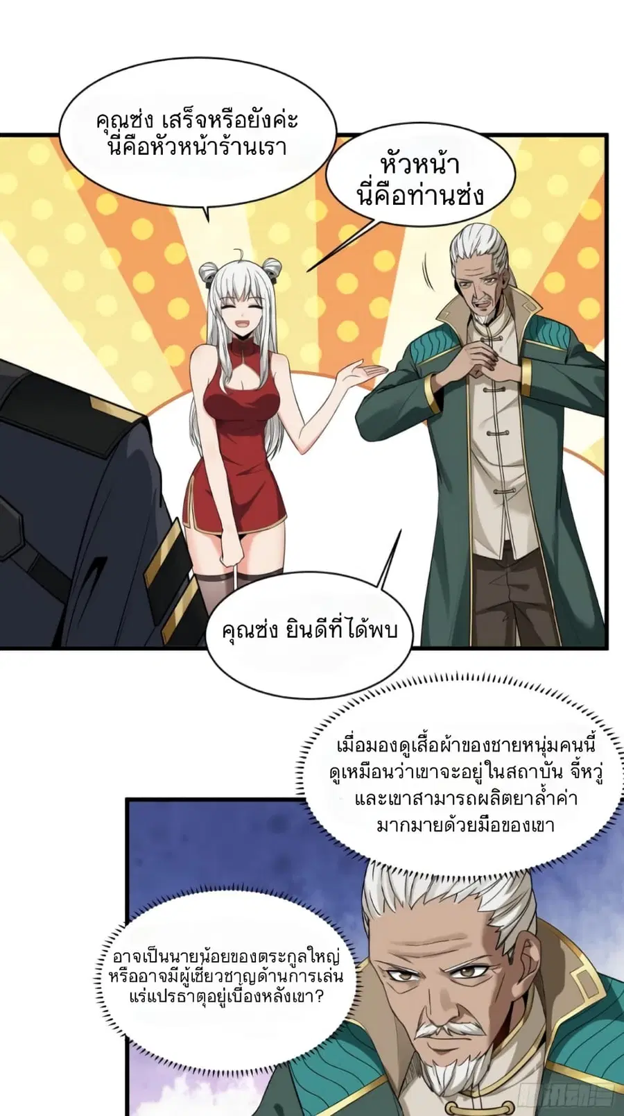Legend of Star General ตอนที่ 14 หน้า 3