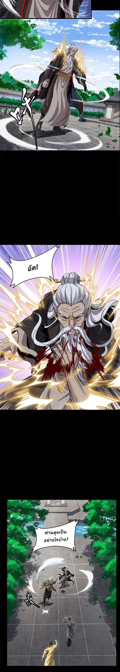 Legend of Star General ตอนที่ 140 หน้า 3