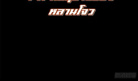 Legend of Star General ตอนที่ 141 หน้า 3