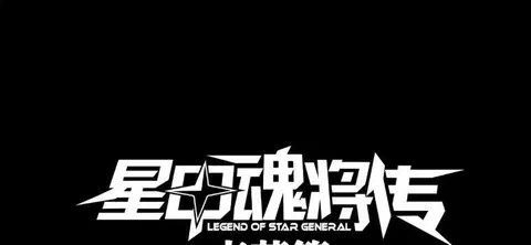 Legend of Star General ตอนที่ 142 หน้า 1