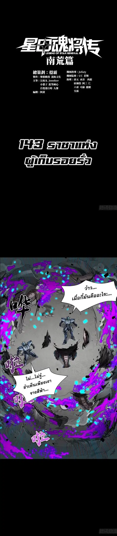Legend of Star General ตอนที่ 143 หน้า 1