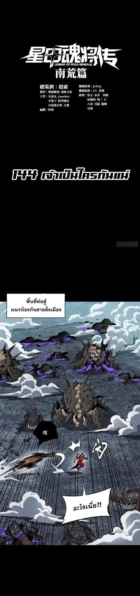 Legend of Star General ตอนที่ 144 หน้า 1