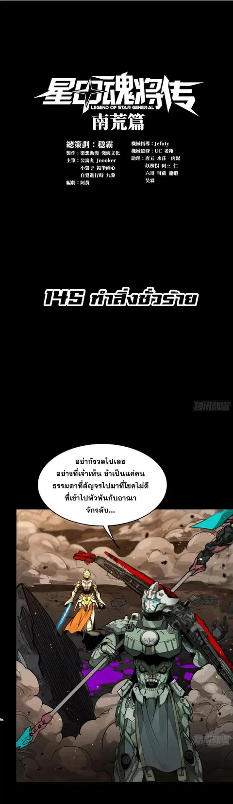 Legend of Star General ตอนที่ 145 หน้า 1
