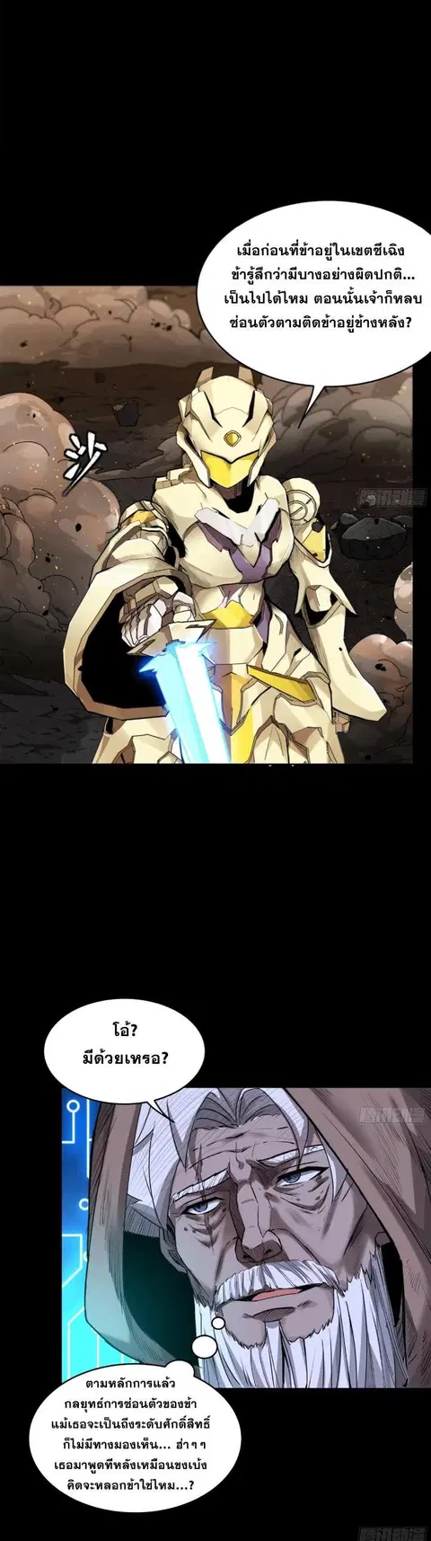 Legend of Star General ตอนที่ 145 หน้า 2