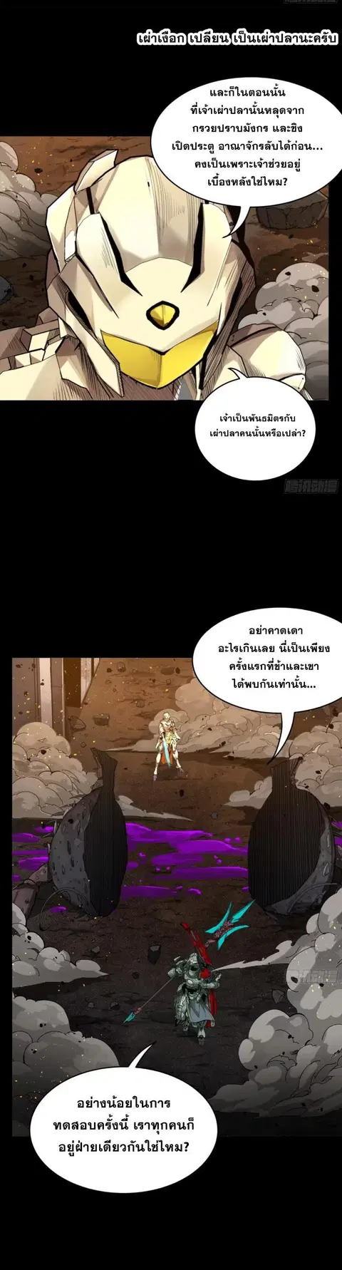 Legend of Star General ตอนที่ 145 หน้า 3