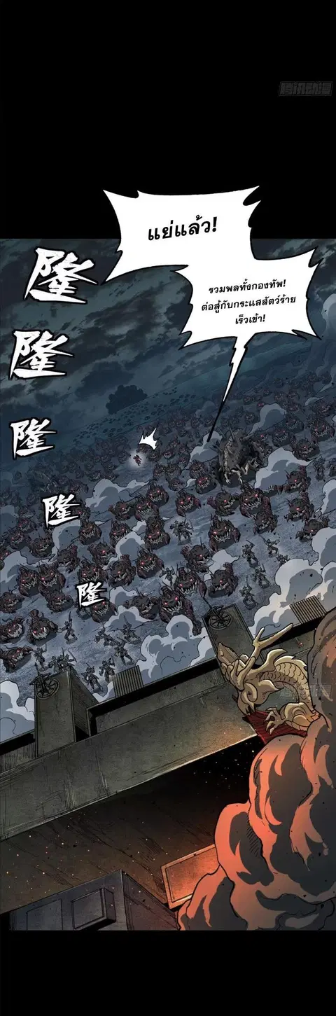 Legend of Star General ตอนที่ 146 หน้า 3