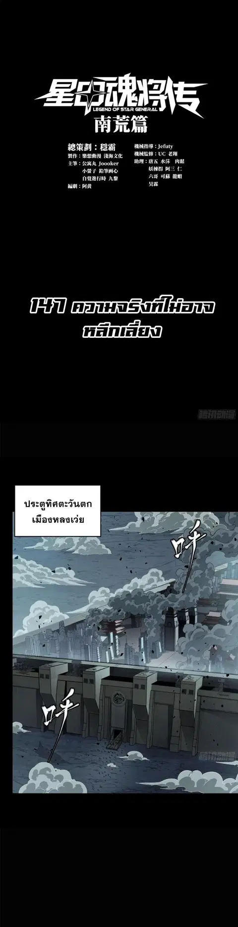 Legend of Star General ตอนที่ 147 หน้า 1