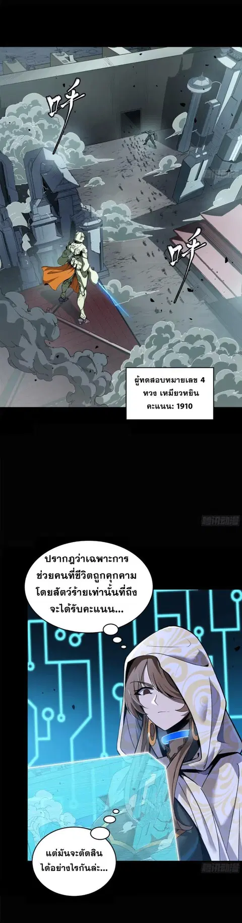 Legend of Star General ตอนที่ 147 หน้า 2