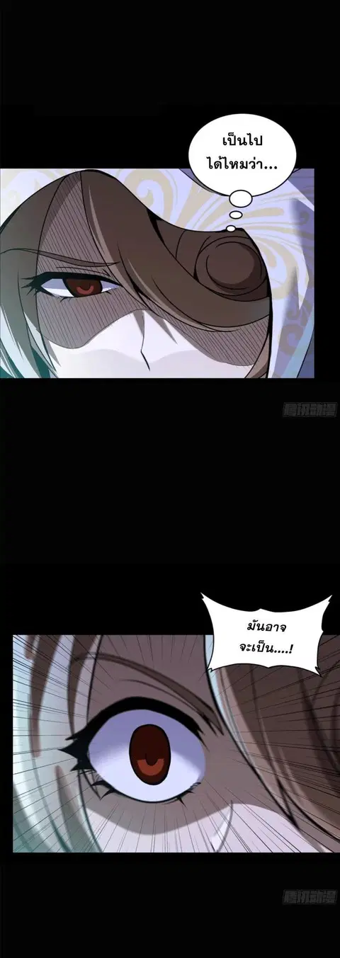 Legend of Star General ตอนที่ 147 หน้า 3
