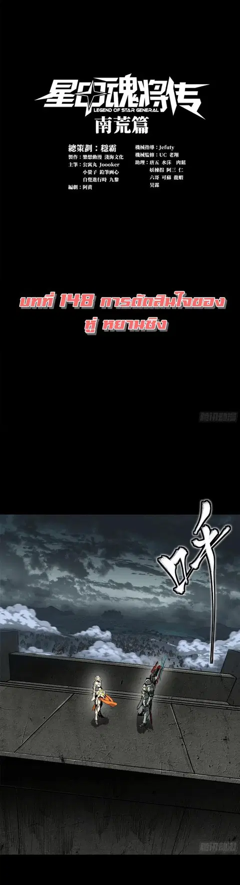 Legend of Star General ตอนที่ 148 หน้า 1