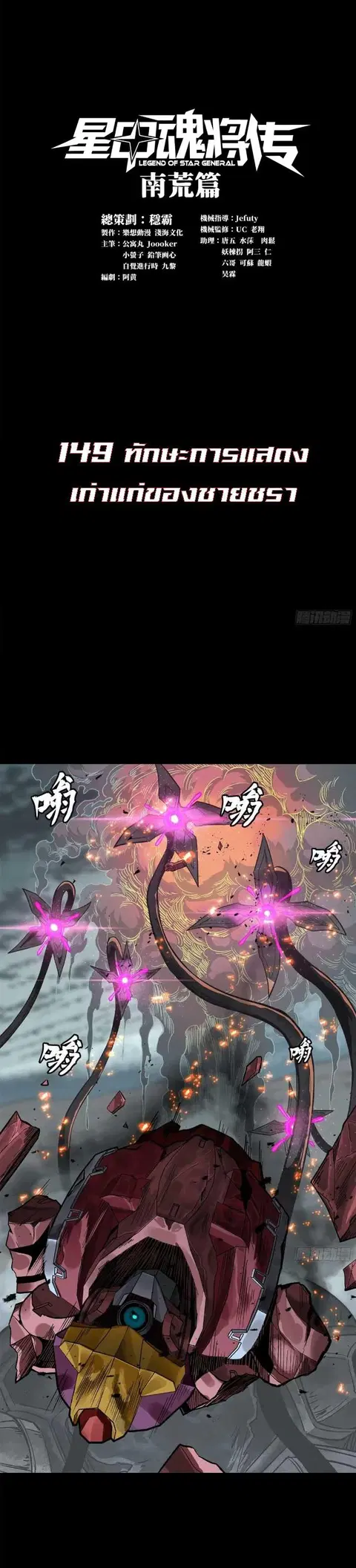 Legend of Star General ตอนที่ 149 หน้า 1