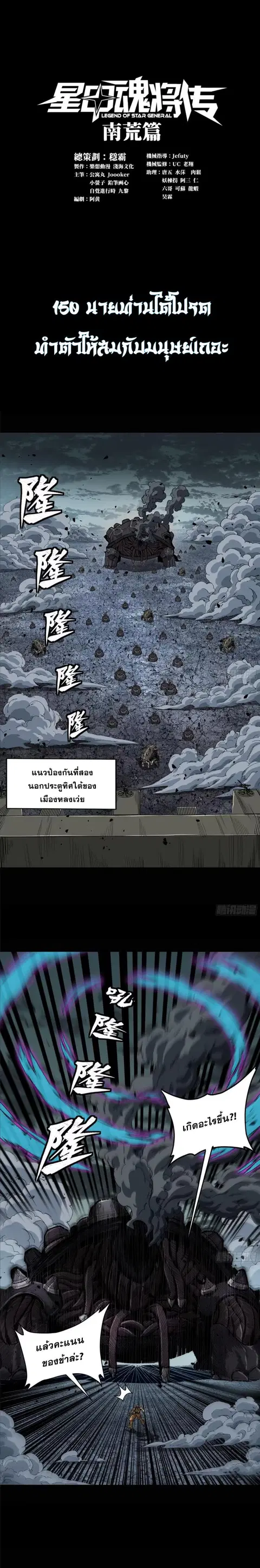 Legend of Star General ตอนที่ 150 หน้า 1