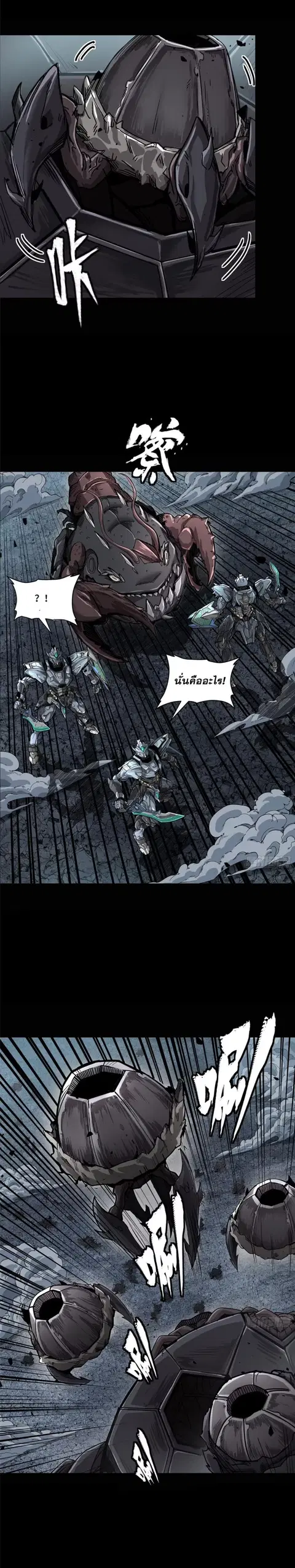 Legend of Star General ตอนที่ 150 หน้า 3