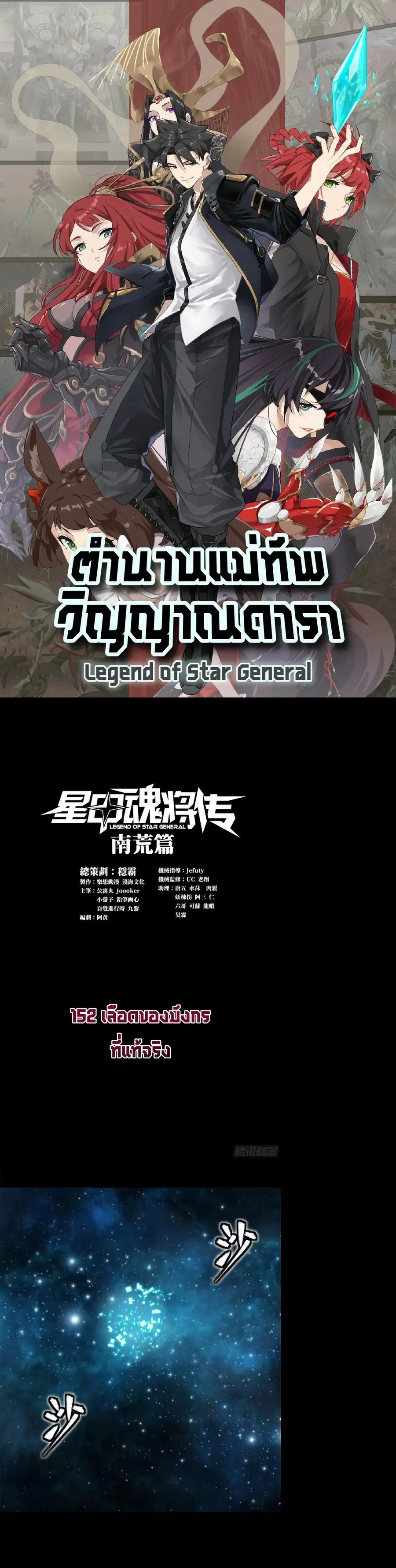 Legend of Star General ตอนที่ 152 หน้า 1