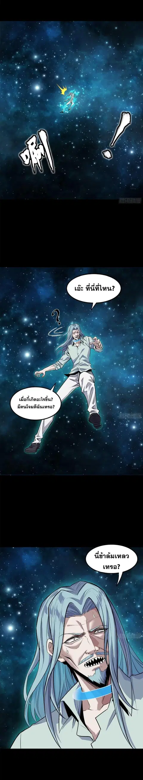 Legend of Star General ตอนที่ 152 หน้า 2