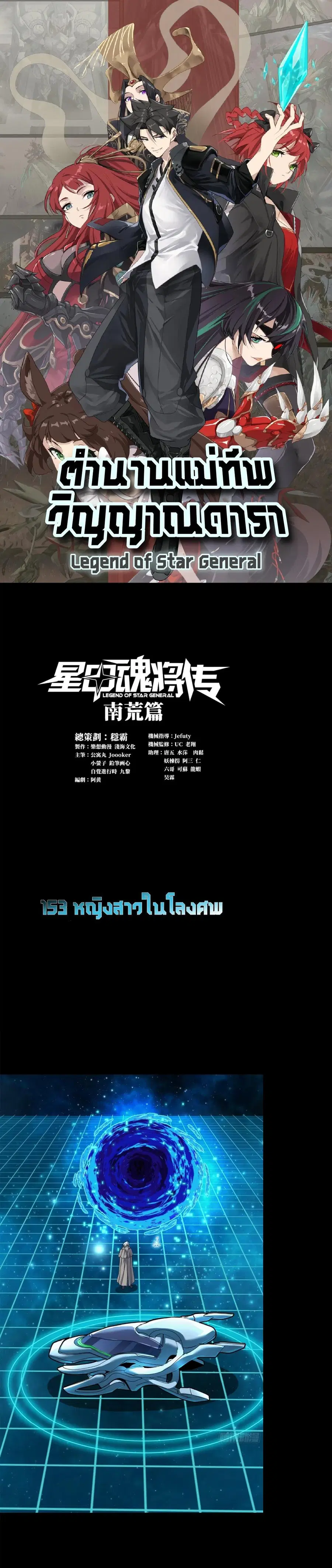 Legend of Star General ตอนที่ 153 หน้า 1