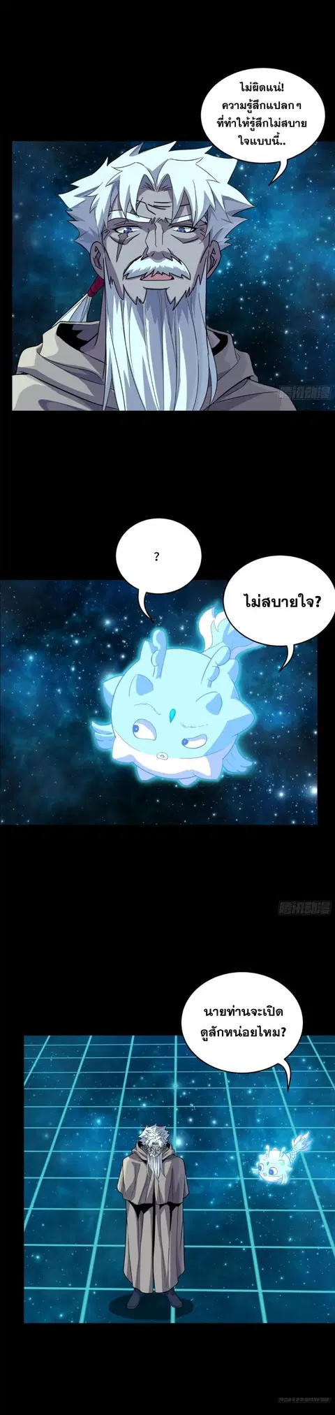 Legend of Star General ตอนที่ 153 หน้า 2