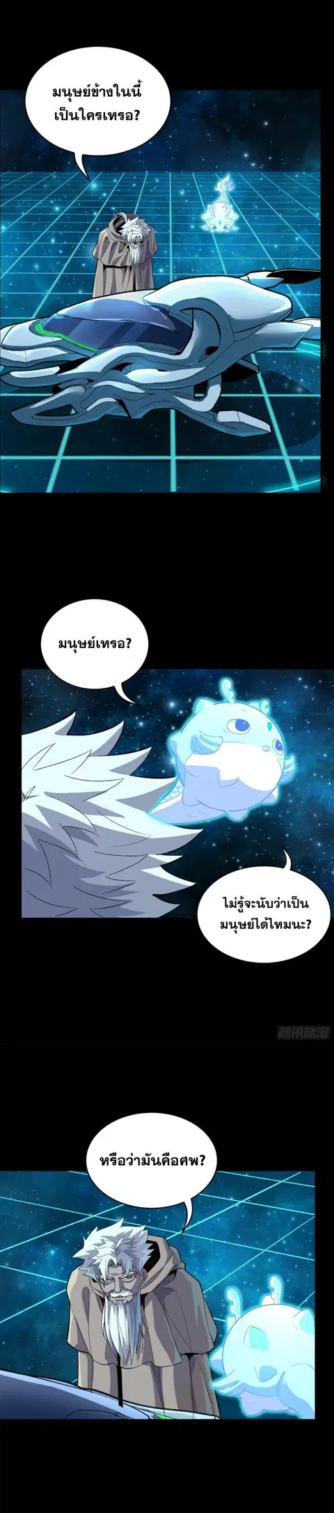 Legend of Star General ตอนที่ 153 หน้า 3