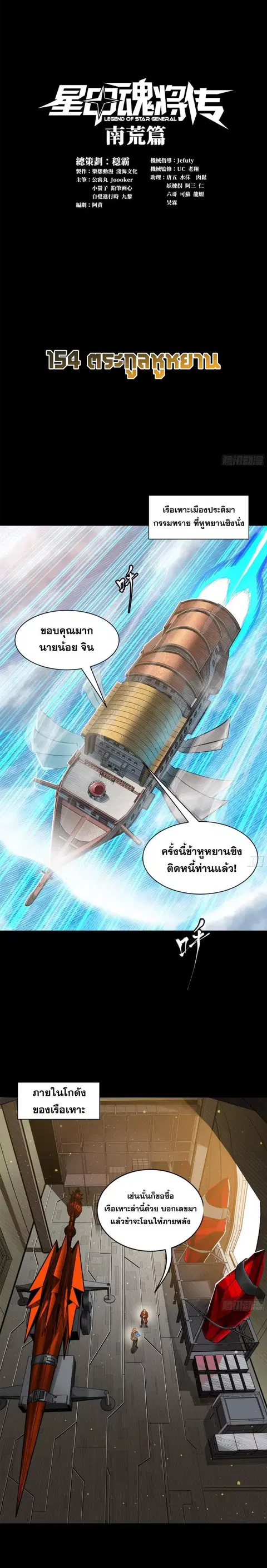 Legend of Star General ตอนที่ 154 หน้า 1