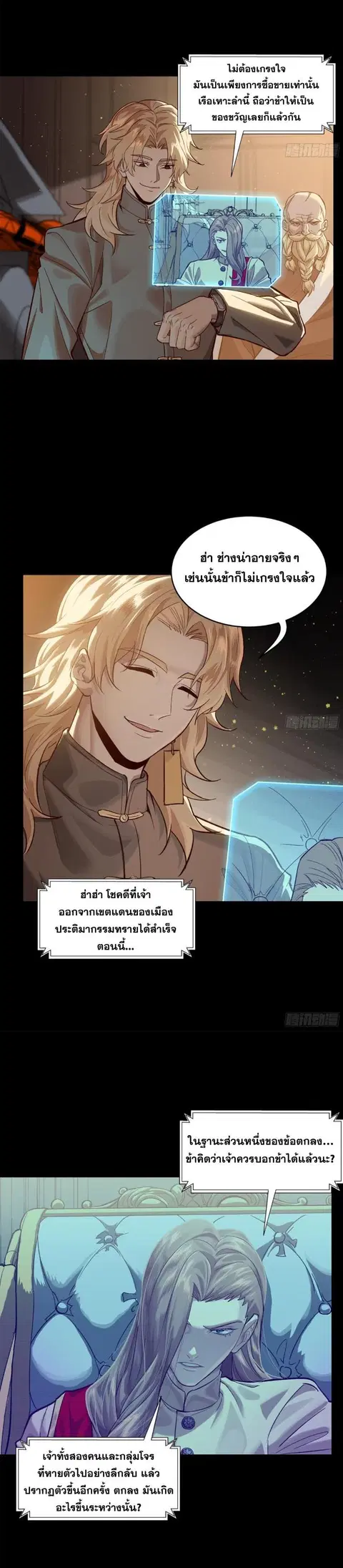 Legend of Star General ตอนที่ 154 หน้า 2