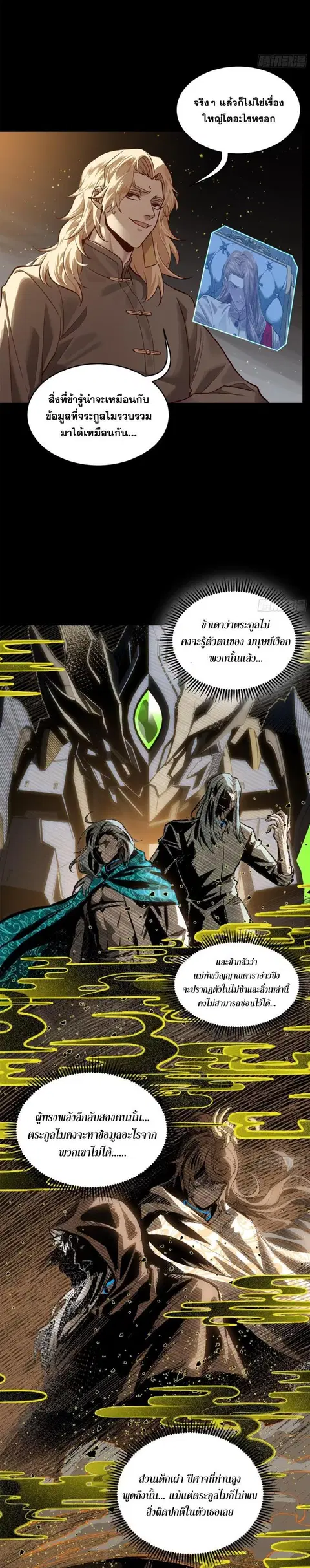 Legend of Star General ตอนที่ 154 หน้า 3