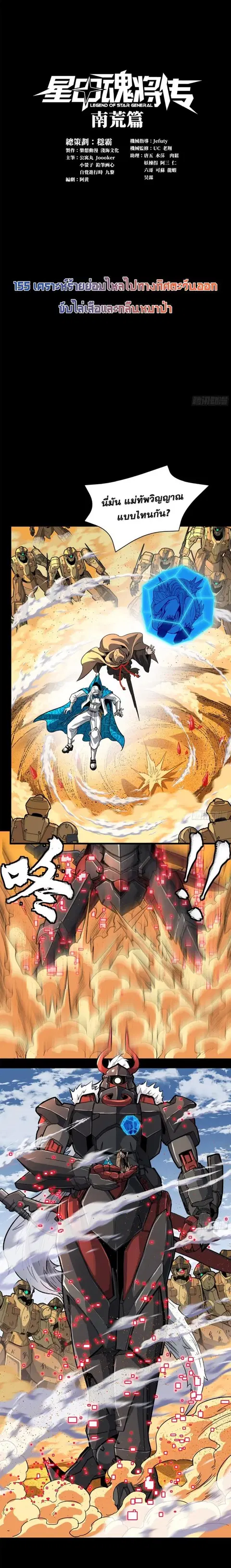 Legend of Star General ตอนที่ 155 หน้า 1