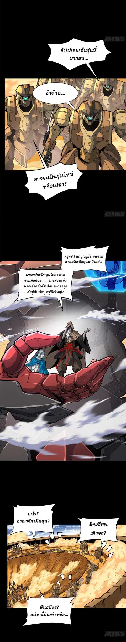 Legend of Star General ตอนที่ 155 หน้า 2