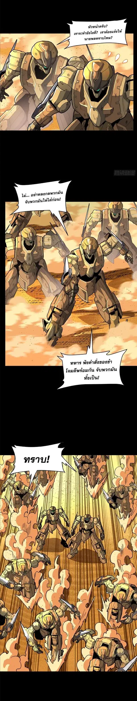 Legend of Star General ตอนที่ 155 หน้า 3