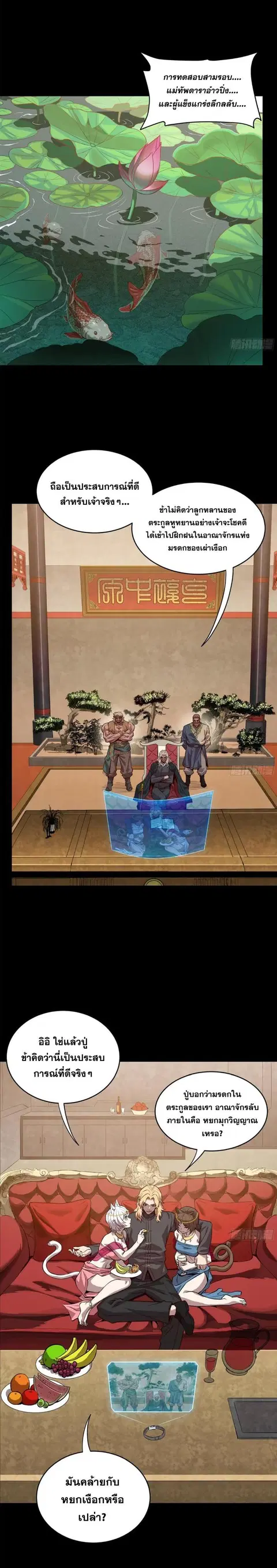 Legend of Star General ตอนที่ 156 หน้า 2