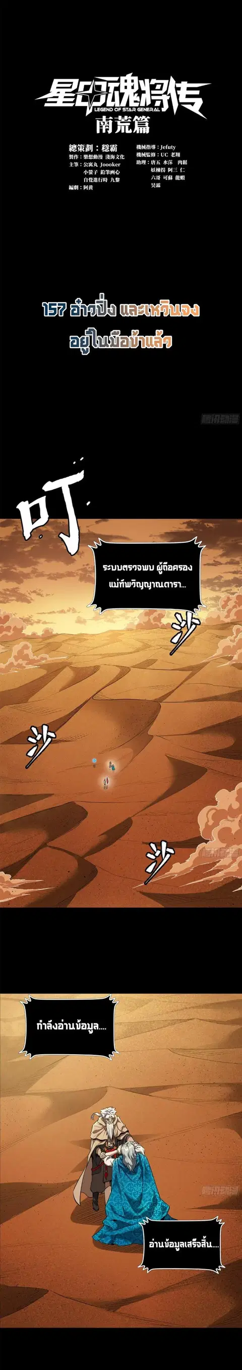 Legend of Star General ตอนที่ 157 หน้า 1
