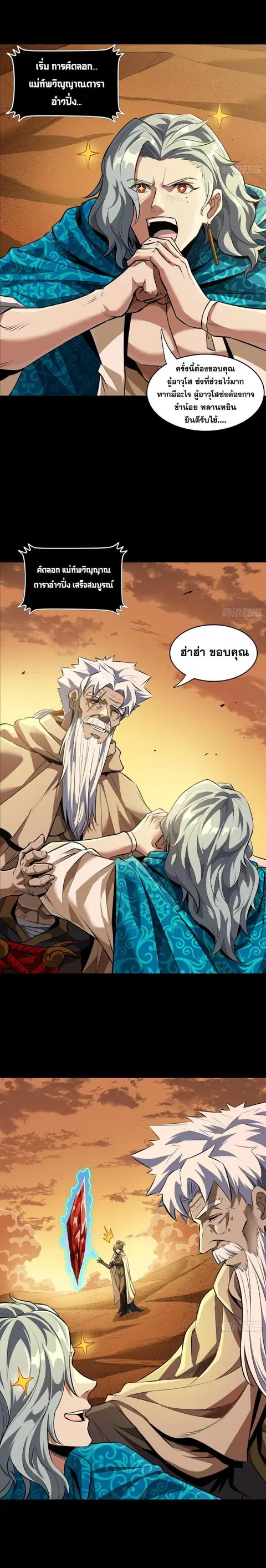 Legend of Star General ตอนที่ 157 หน้า 2