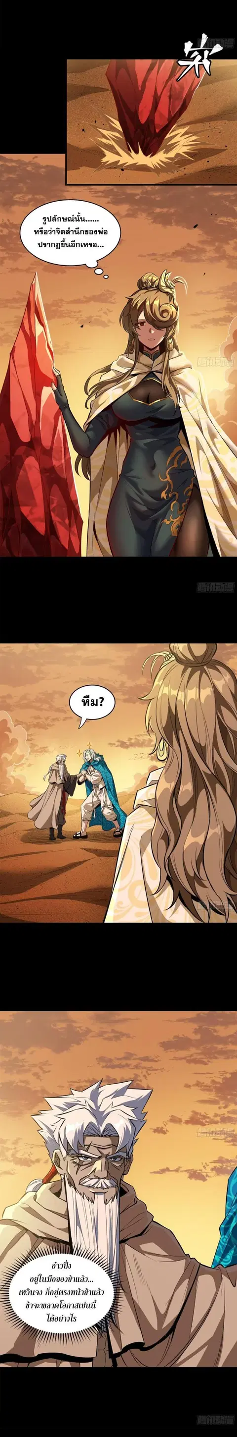 Legend of Star General ตอนที่ 157 หน้า 3