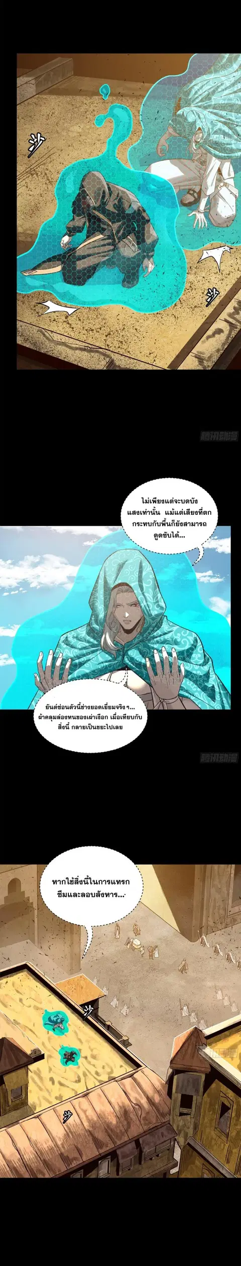 Legend of Star General ตอนที่ 158 หน้า 2