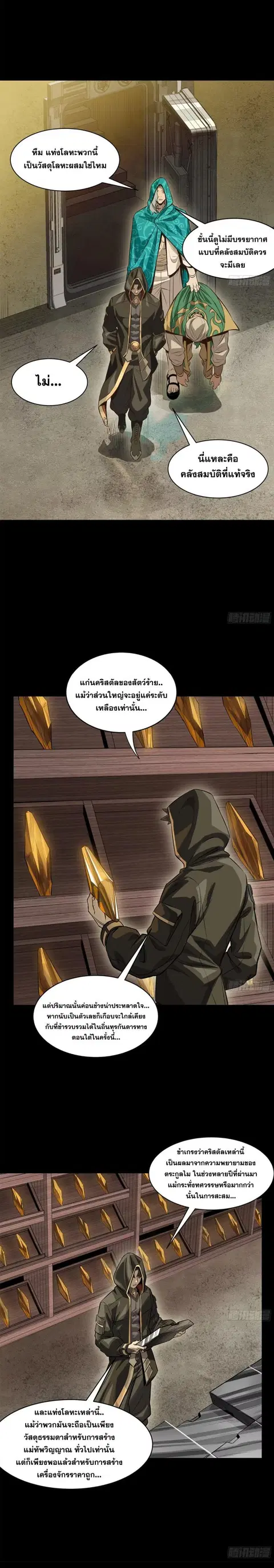 Legend of Star General ตอนที่ 159 หน้า 2