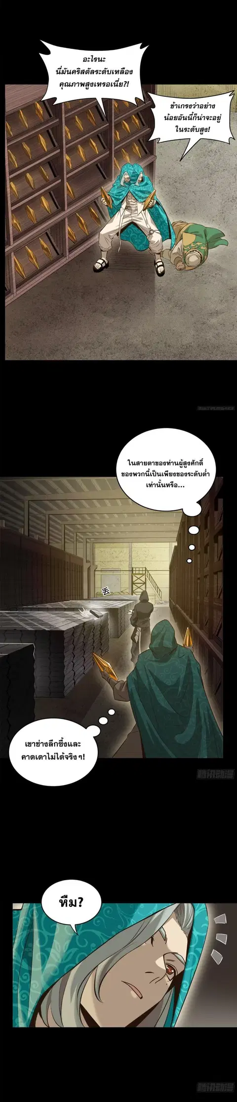 Legend of Star General ตอนที่ 159 หน้า 3