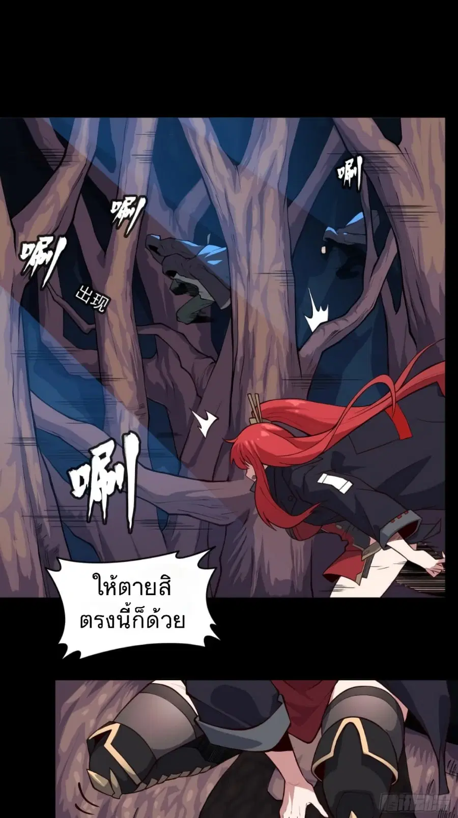 Legend of Star General ตอนที่ 16 หน้า 3