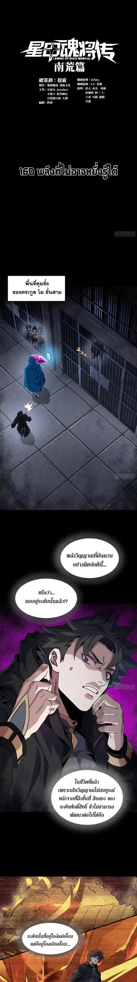 Legend of Star General ตอนที่ 160 หน้า 1