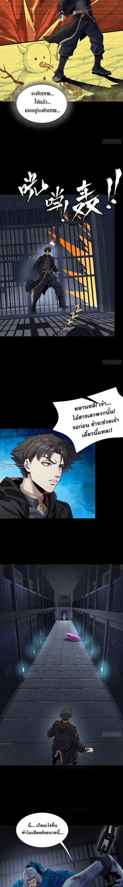 Legend of Star General ตอนที่ 160 หน้า 2