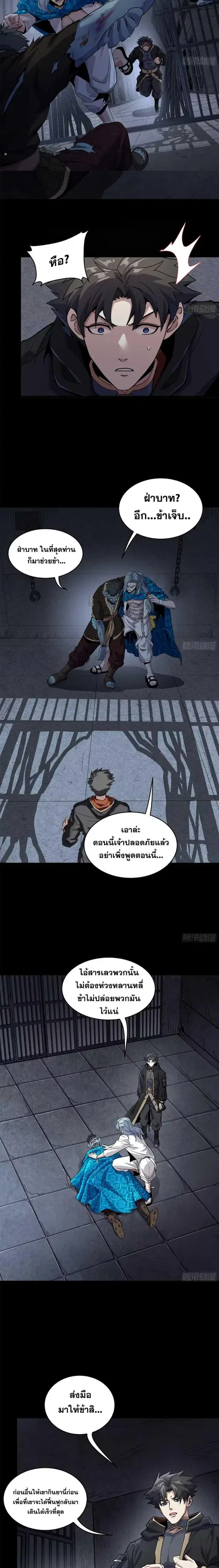 Legend of Star General ตอนที่ 160 หน้า 3