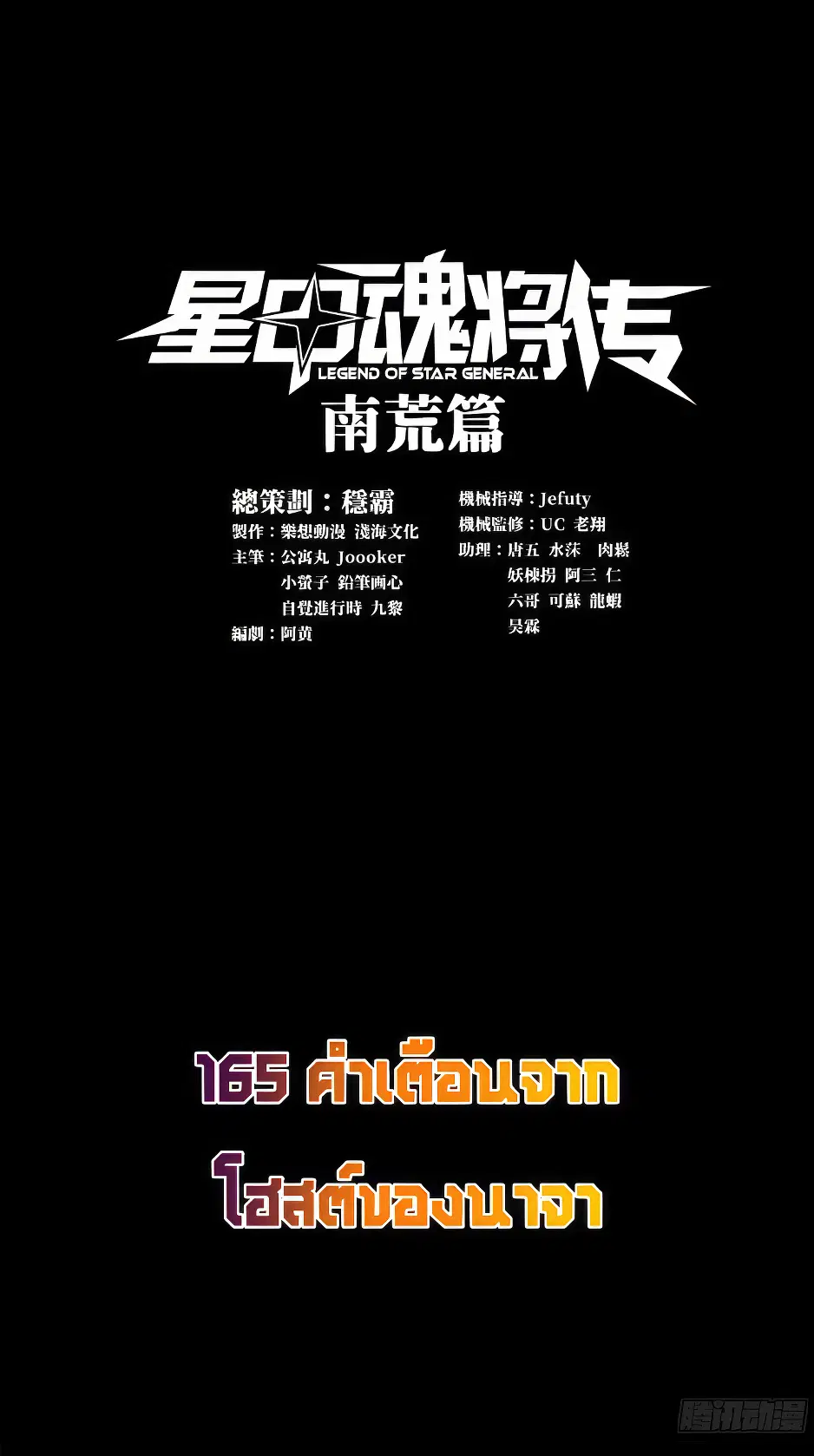 Legend of Star General ตอนที่ 165 หน้า 1