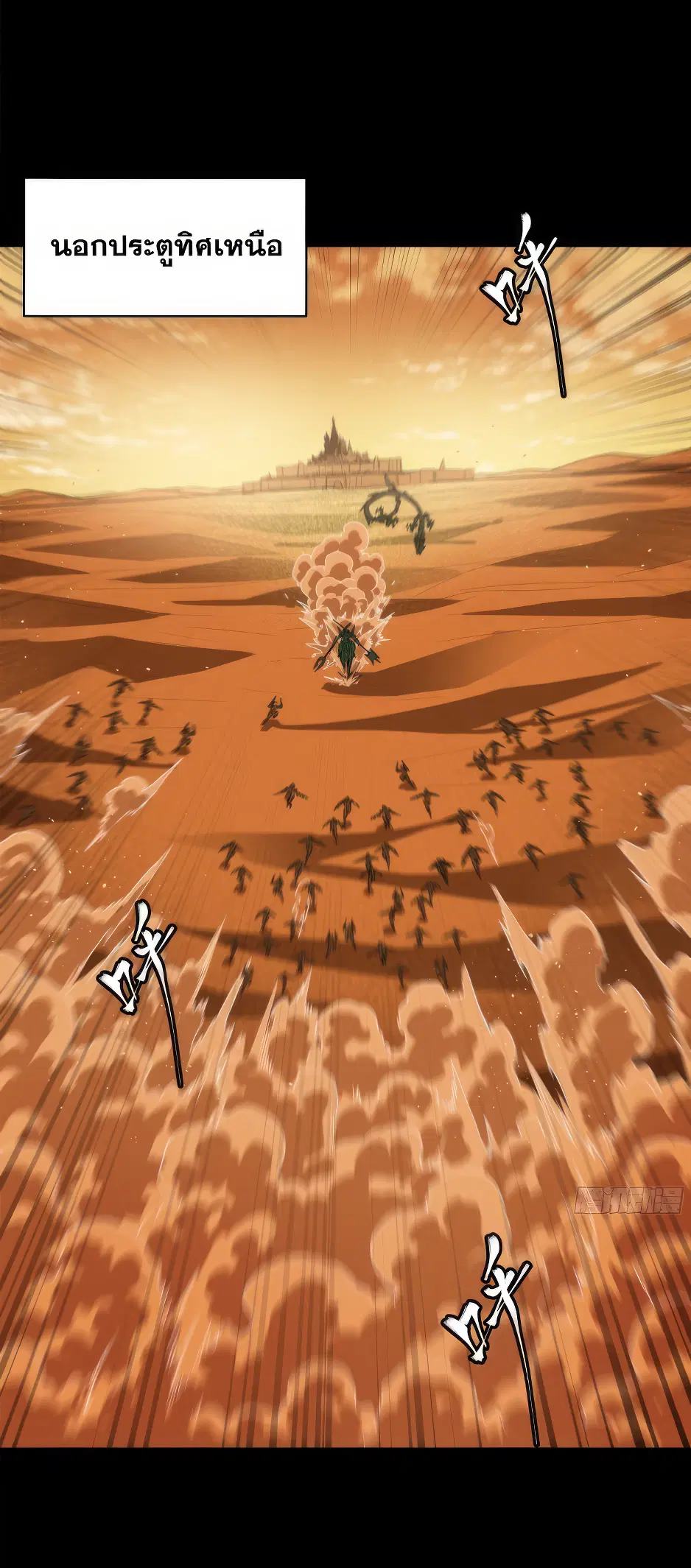 Legend of Star General ตอนที่ 165 หน้า 2