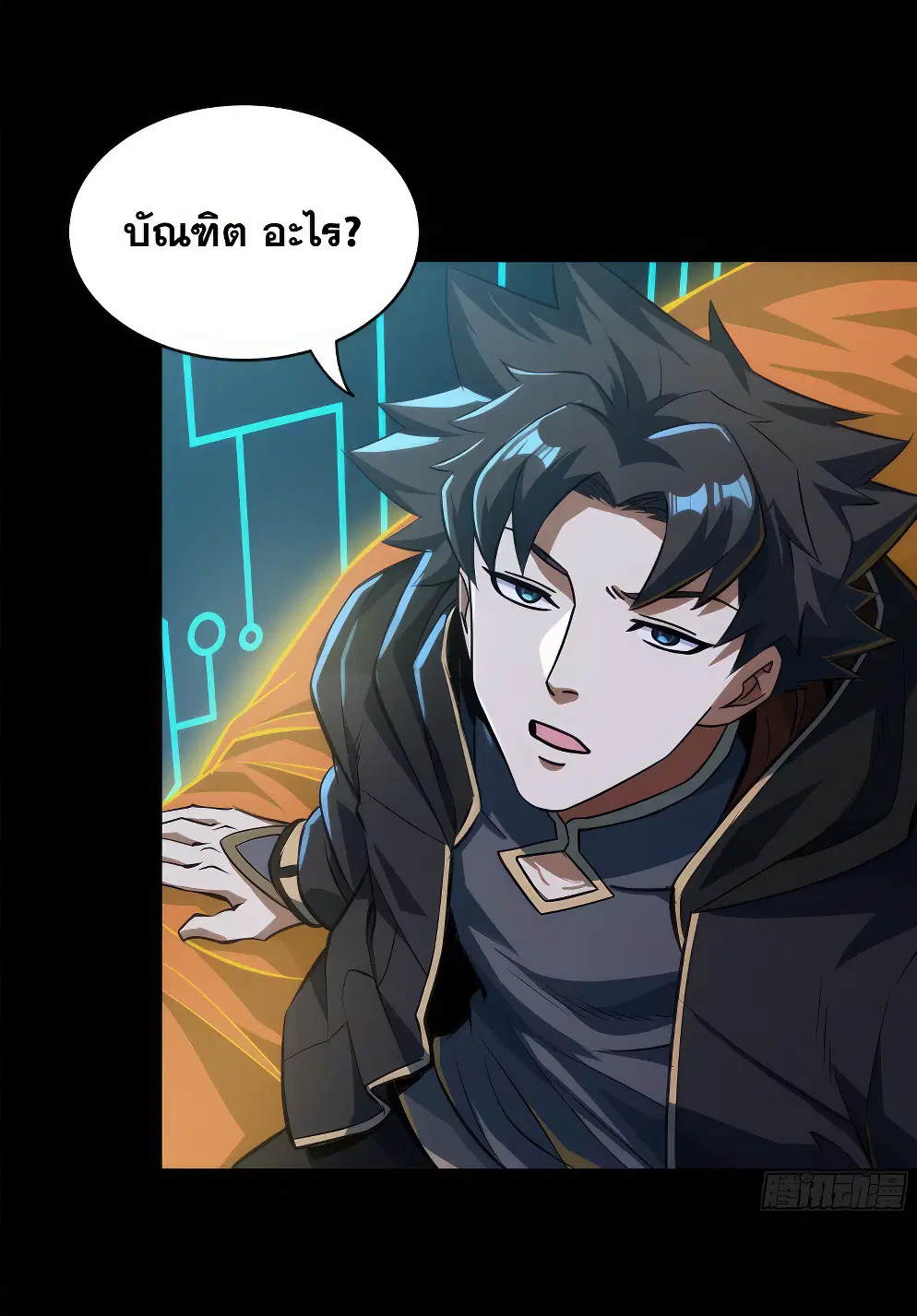 Legend of Star General ตอนที่ 166 หน้า 3