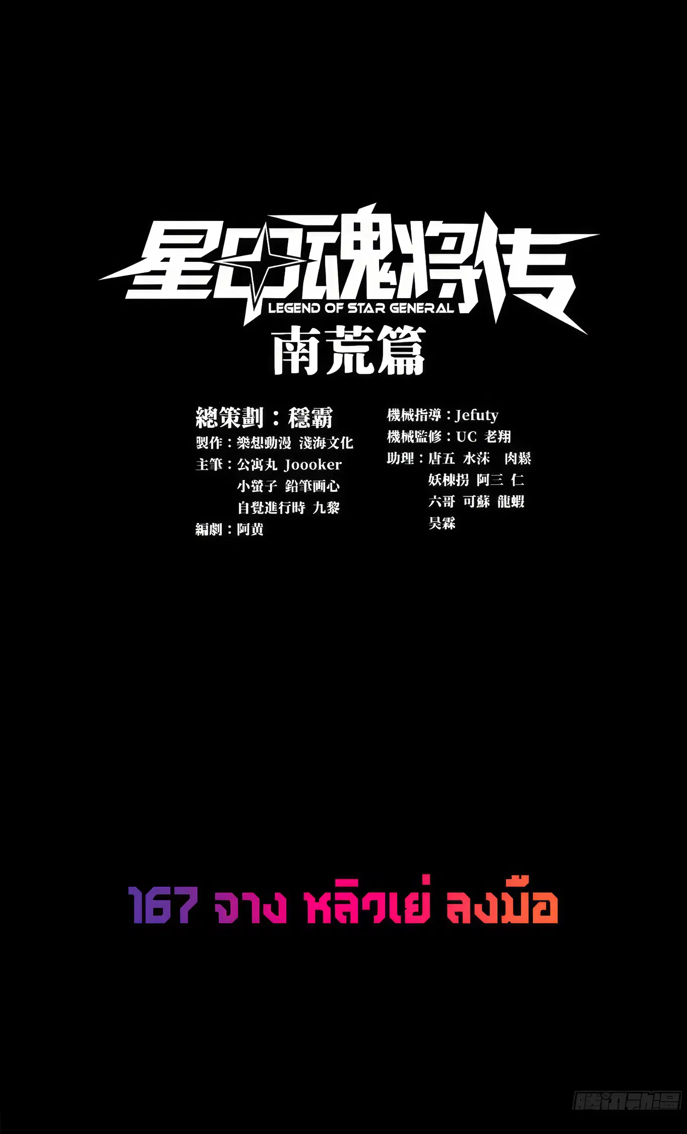 Legend of Star General ตอนที่ 167 หน้า 1