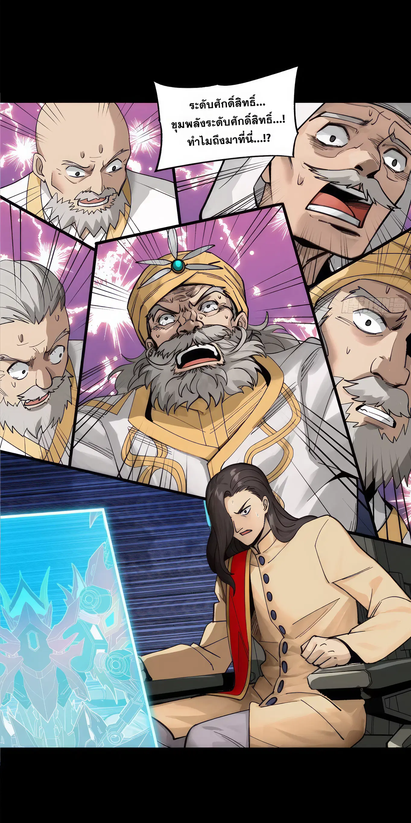 Legend of Star General ตอนที่ 167 หน้า 3