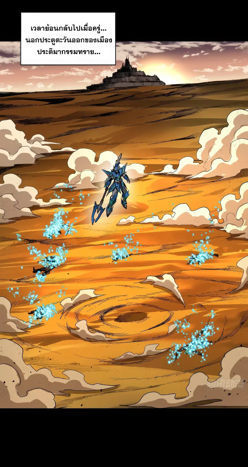 Legend of Star General ตอนที่ 168 หน้า 2