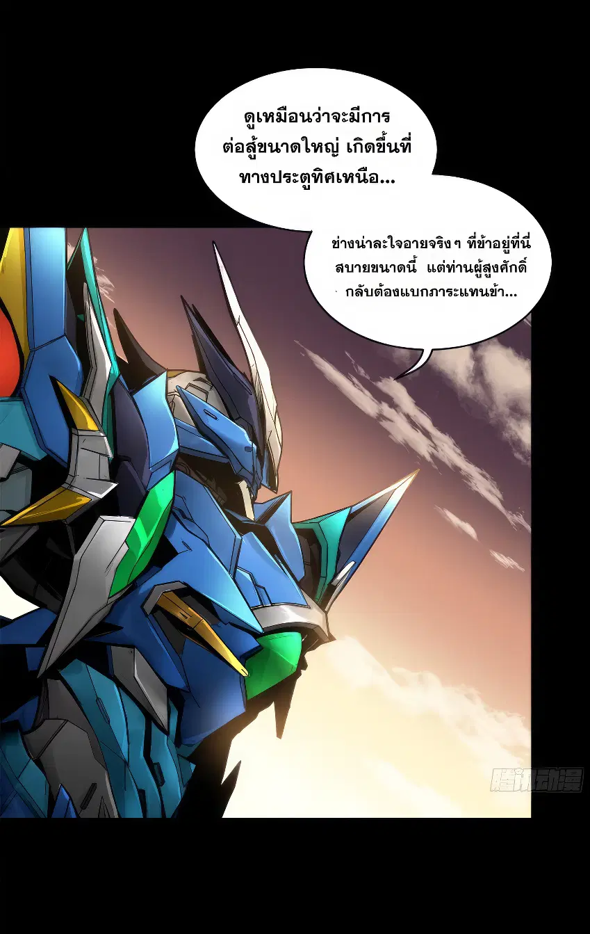 Legend of Star General ตอนที่ 168 หน้า 3