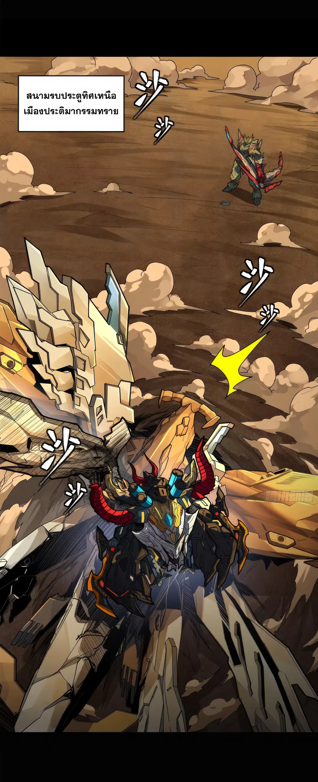 Legend of Star General ตอนที่ 169 หน้า 2
