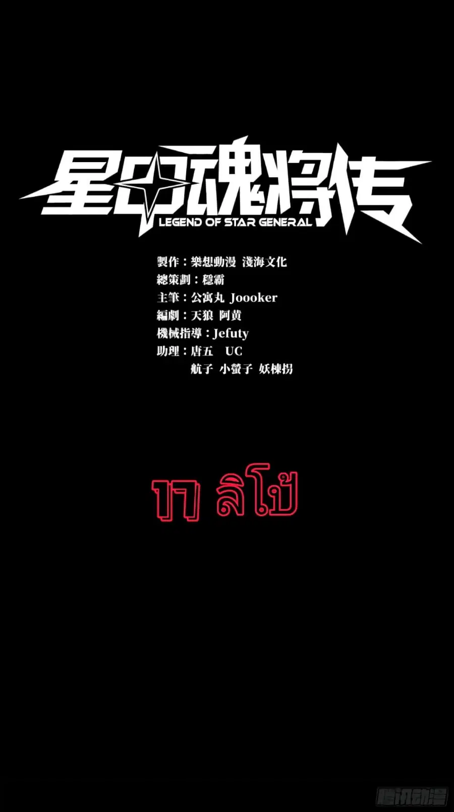 Legend of Star General ตอนที่ 17 หน้า 1