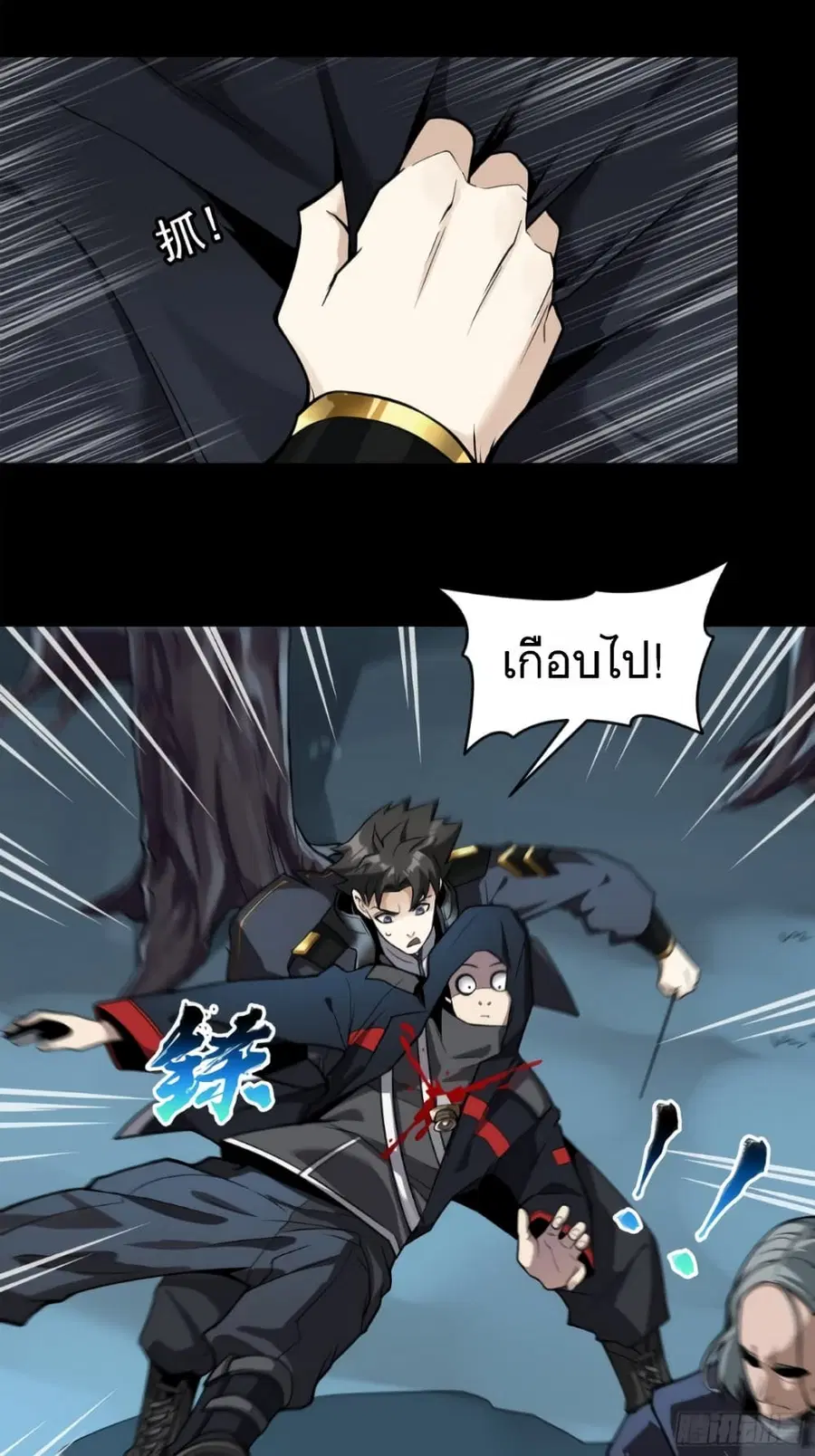 Legend of Star General ตอนที่ 17 หน้า 3